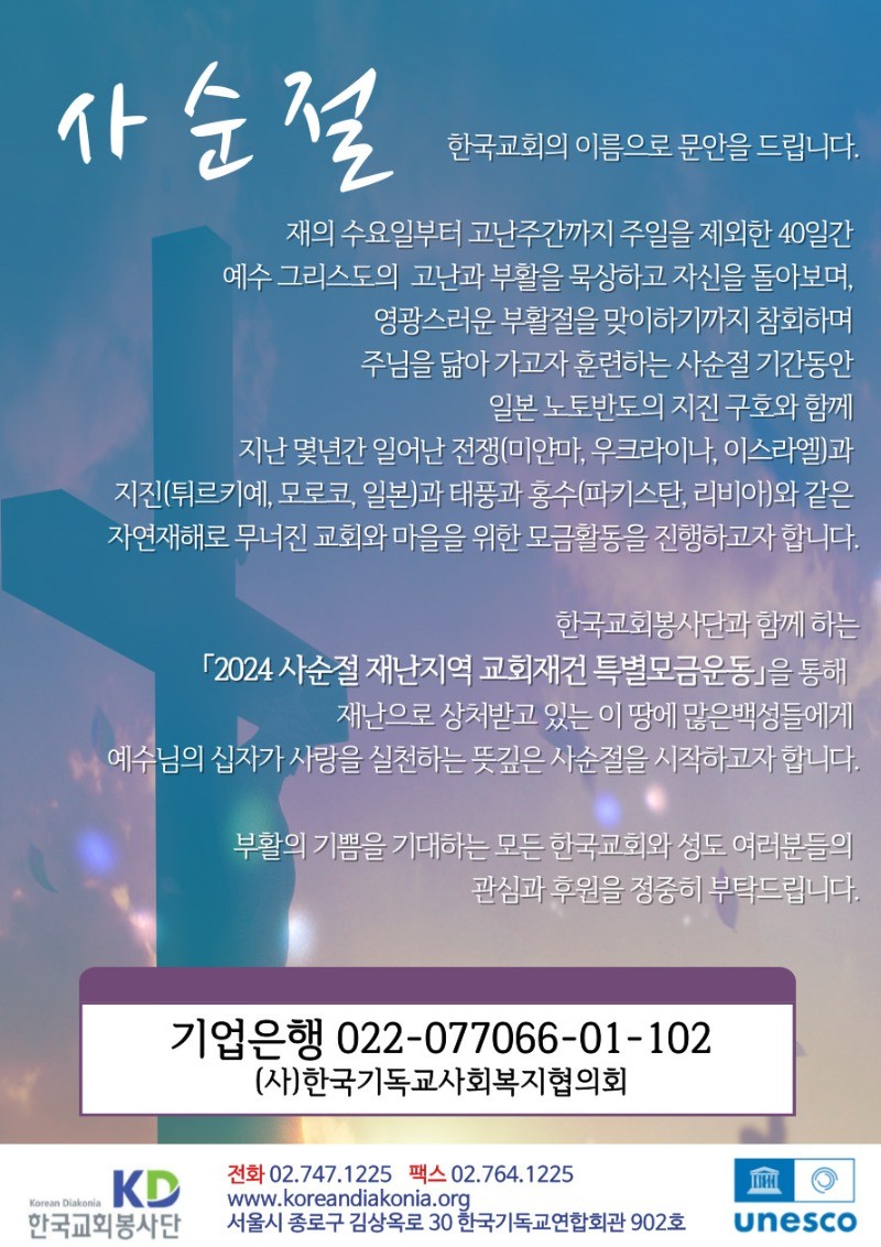 2024 사순절 재난지역 교회재건