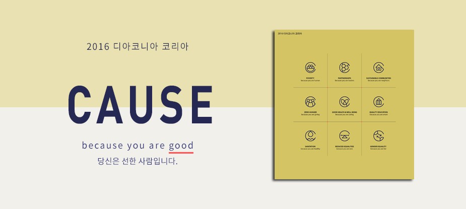 2016 디아코니아엑스포 1