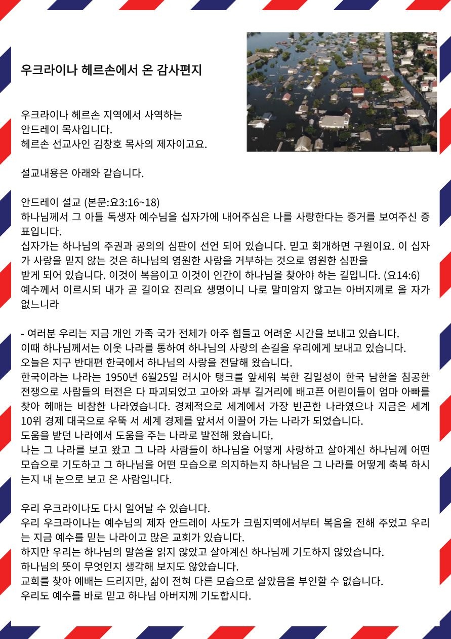 헤르손 감사 편지